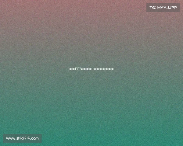 英超球员FIFA能力排行榜解析 球星数据背后的秘密与未来趋势